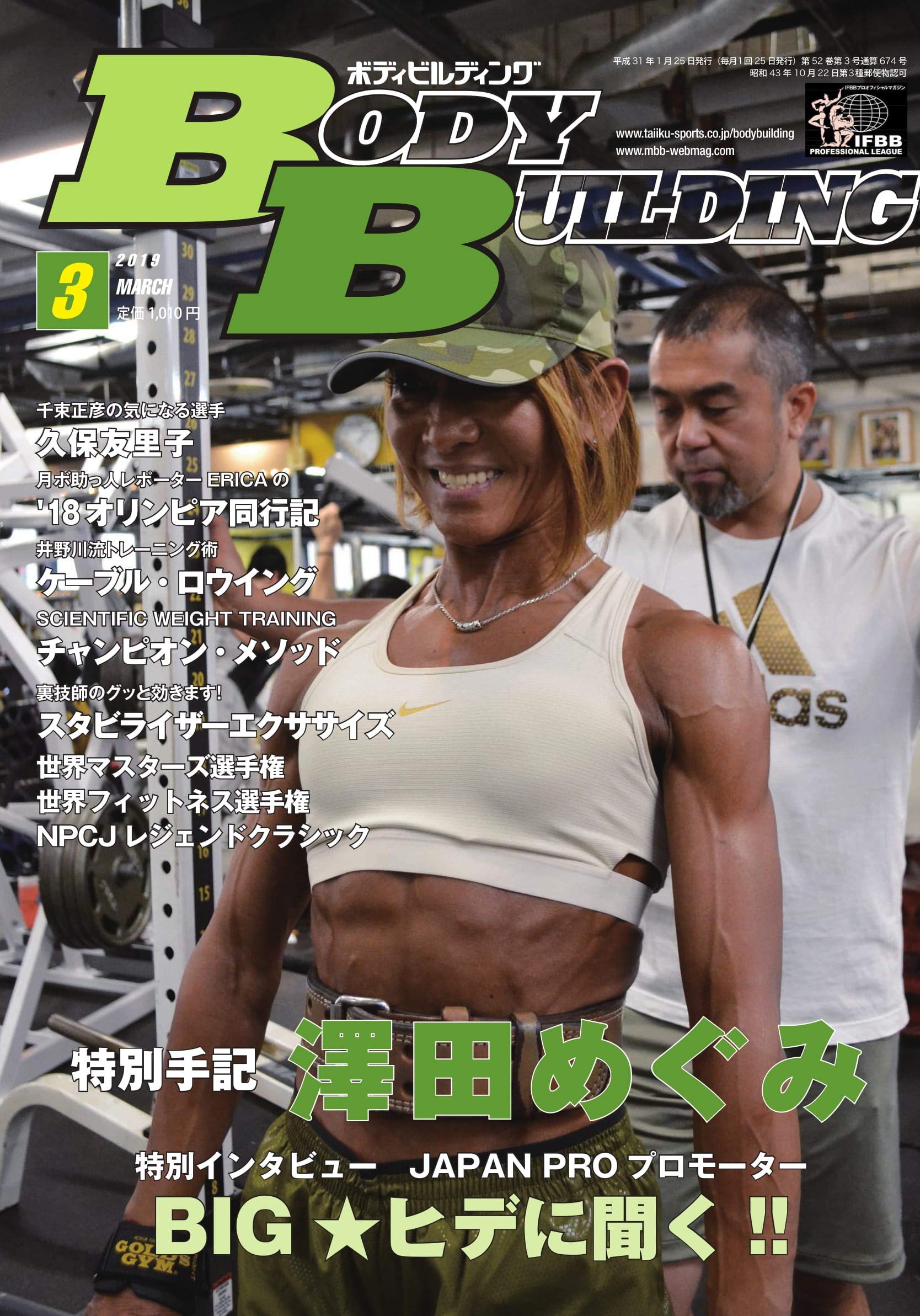 月刊 ボディビルディングセット 03 ボディビルディング2019年3月号 |本 | 通販 | Amazon